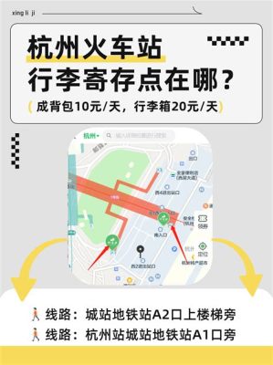 仙居至杭州：探寻最便捷的车站之旅